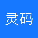 通义灵码